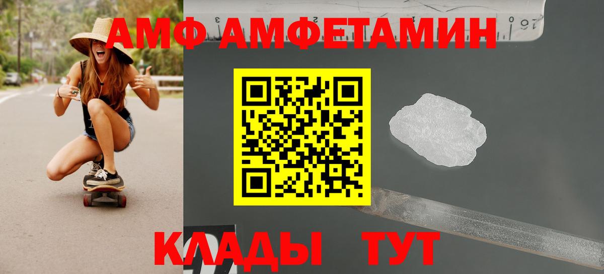 Amphetamine VHQ  Вход с VPN  АМФЕТАМИН  Шадринск 