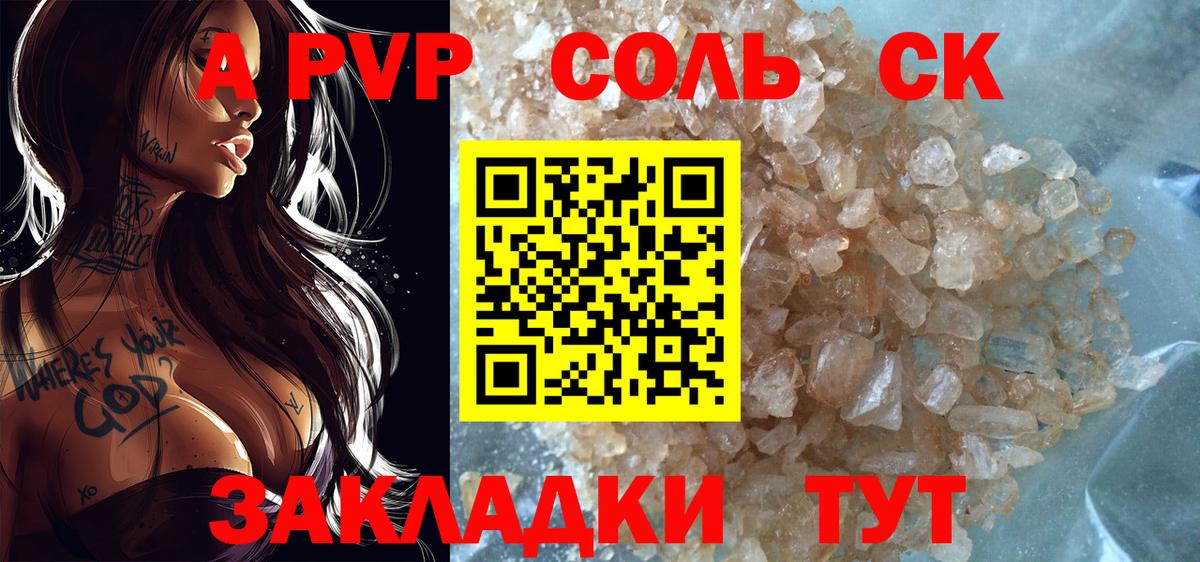 Alpha-PVP VHQ Шадринск