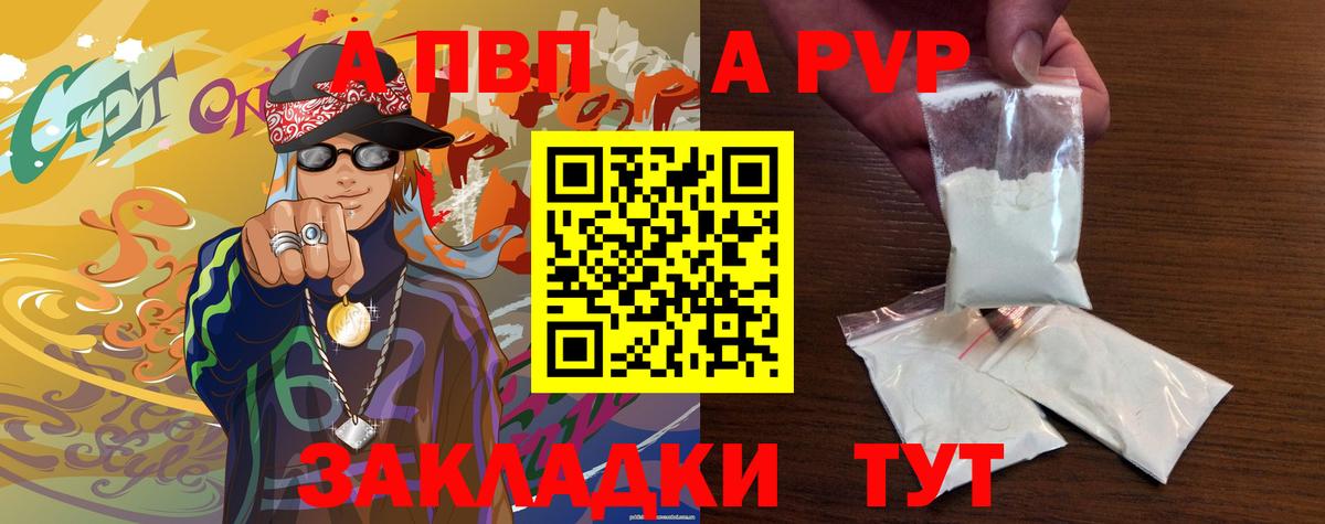Alpha-PVP  что такое наркотик  Вход с VPN  Шадринск  А ПВП Crystall  Alpha PVP СК КРИС 