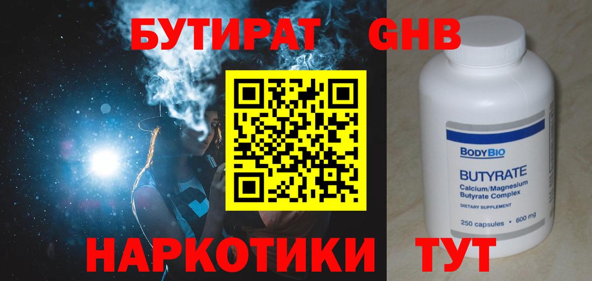 Шадринск  БУТИРАТ бутик  БУТИРАТ  Вход с VPN 
