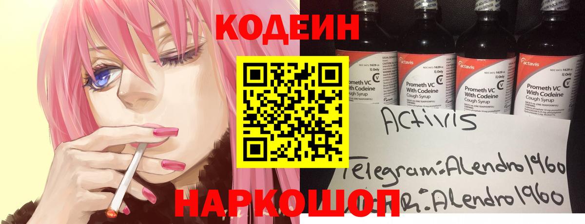 Кодеиновый сироп Lean Purple Drank  Кодеин Purple Drank  Шадринск  Вход с VPN 