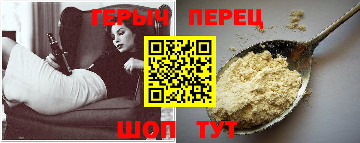 Героин  Вход с VPN  Шадринск  Героин Heroin 