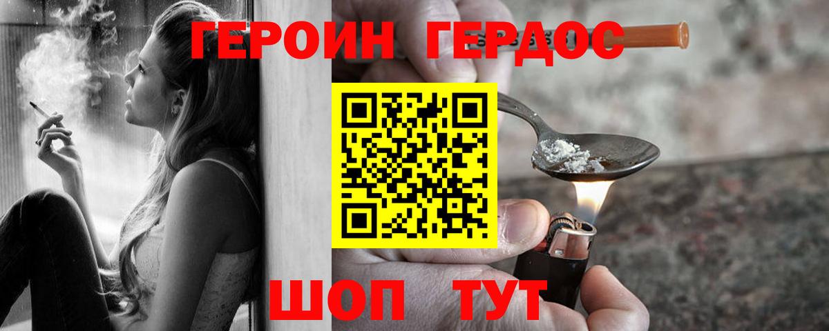 Героин хмурый Шадринск