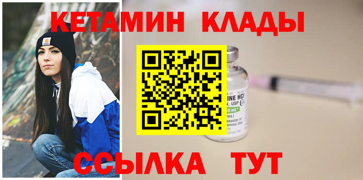 КЕТАМИН VHQ Шадринск
