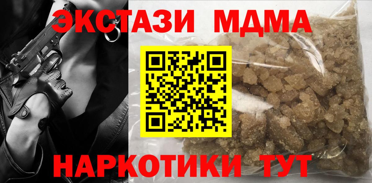 МДМА crystal  Вход с VPN  МДМА  Шадринск  МДМА crystal 