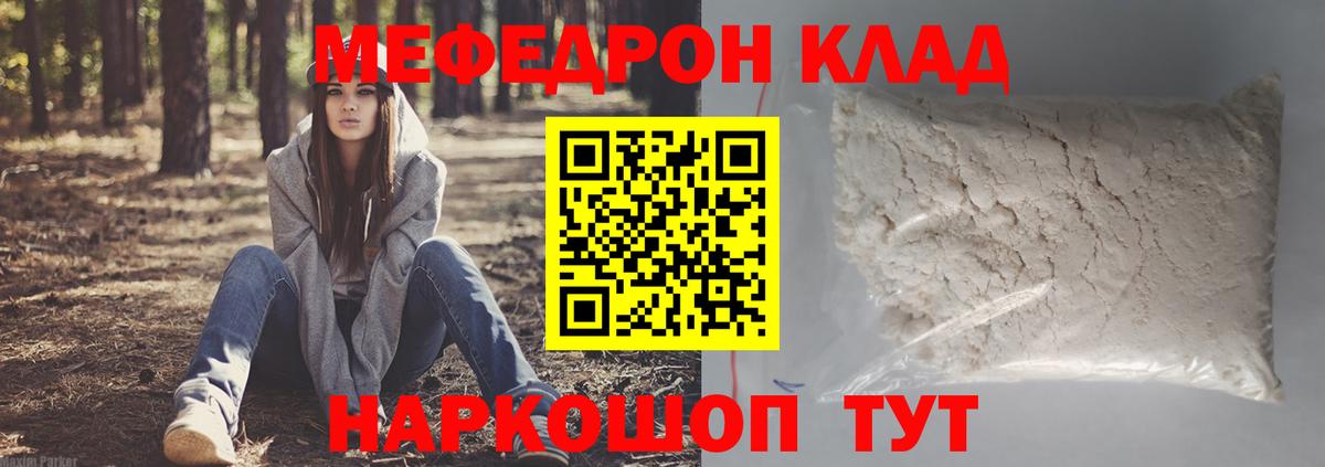 МЕФ VHQ  МЯУ-МЯУ mephedrone  Вход с VPN  Шадринск 