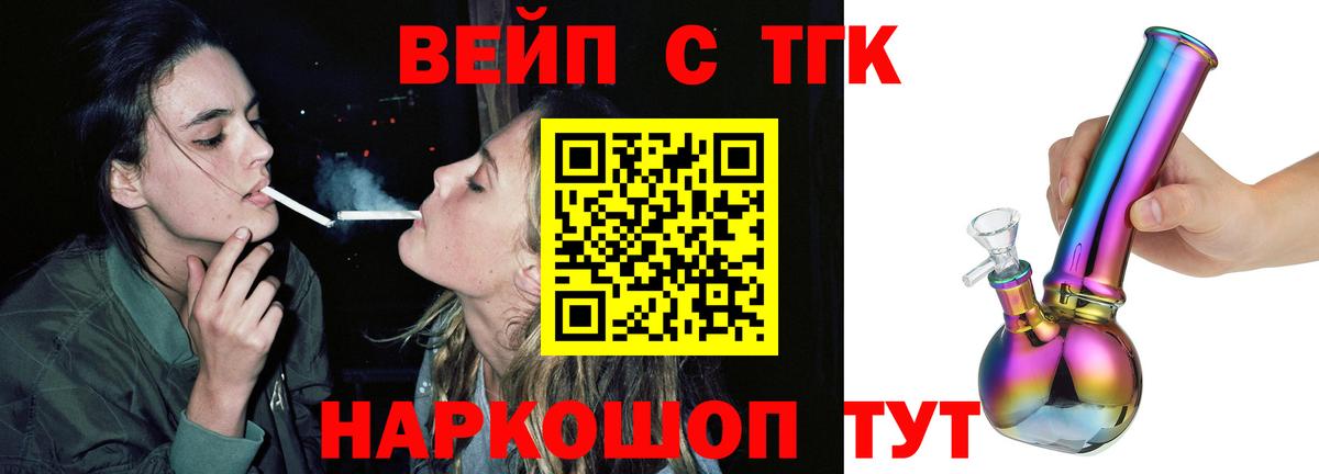 ТГК жижа Шадринск